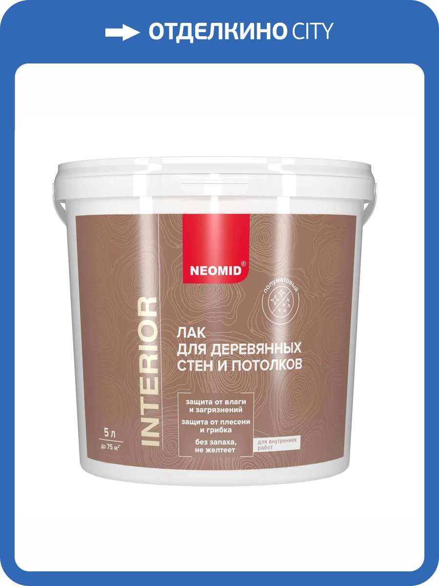Лак для древесины Neomid Interior полуматовый 5 л фото 3