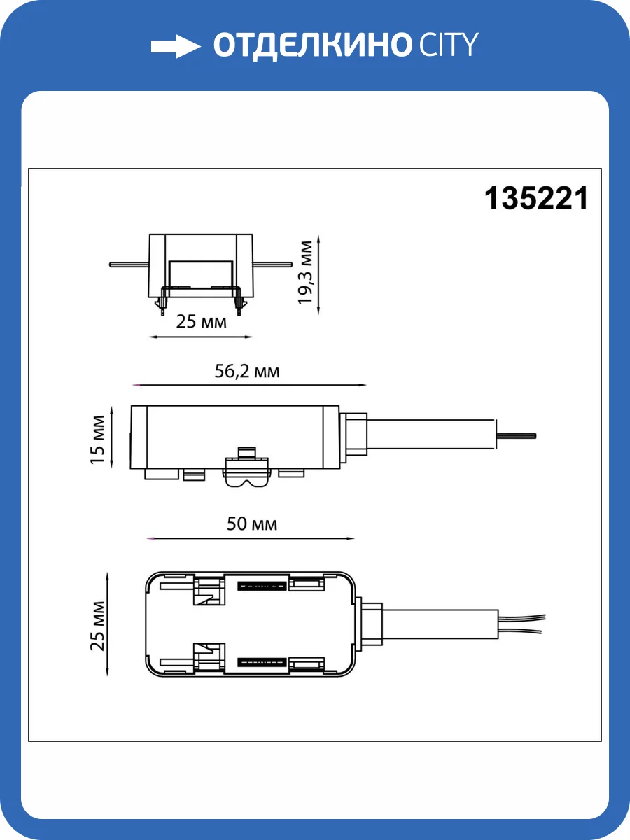 Токопровод Novotech Shino 135221 фото 3