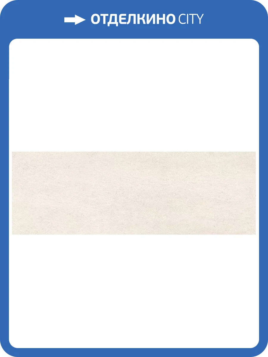 Керамическая плитка Peronda Erta Beige/100/R 33.3x100 фото 12