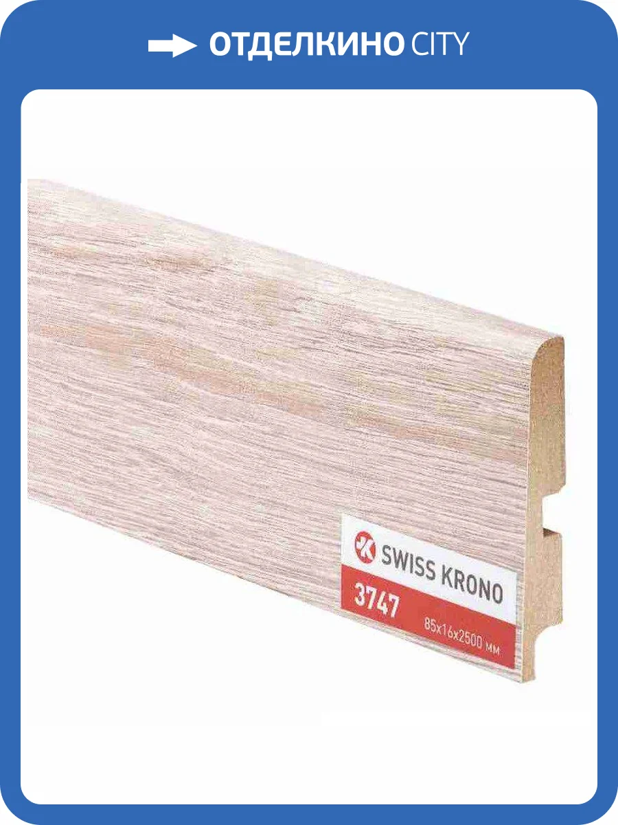 Плинтус МДФ Kronopol Дуб Пандора 3747 2500x85x16 фото 2