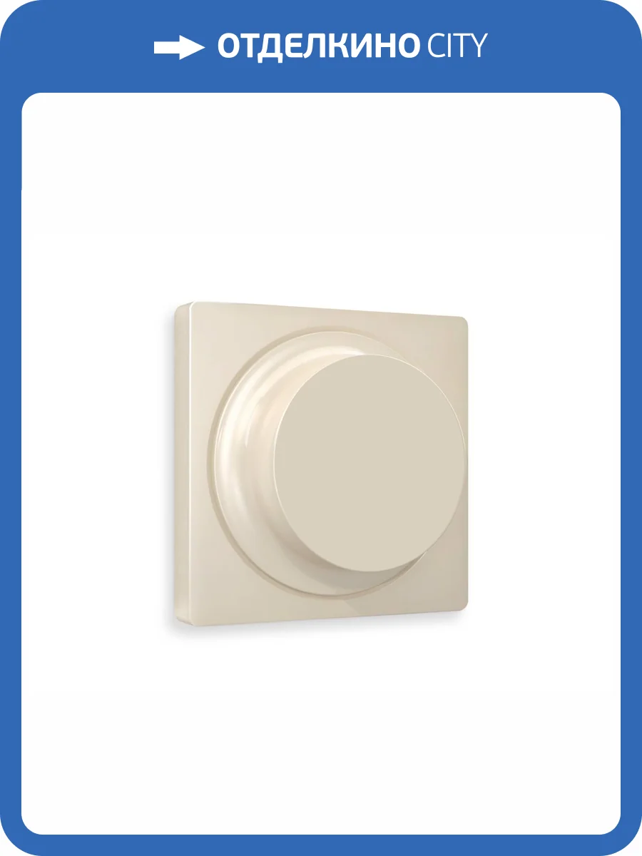 Лицевая панель для светорегулятора универсального Ambrella Volt Alfa AP3255 бежевый матовый фото 3