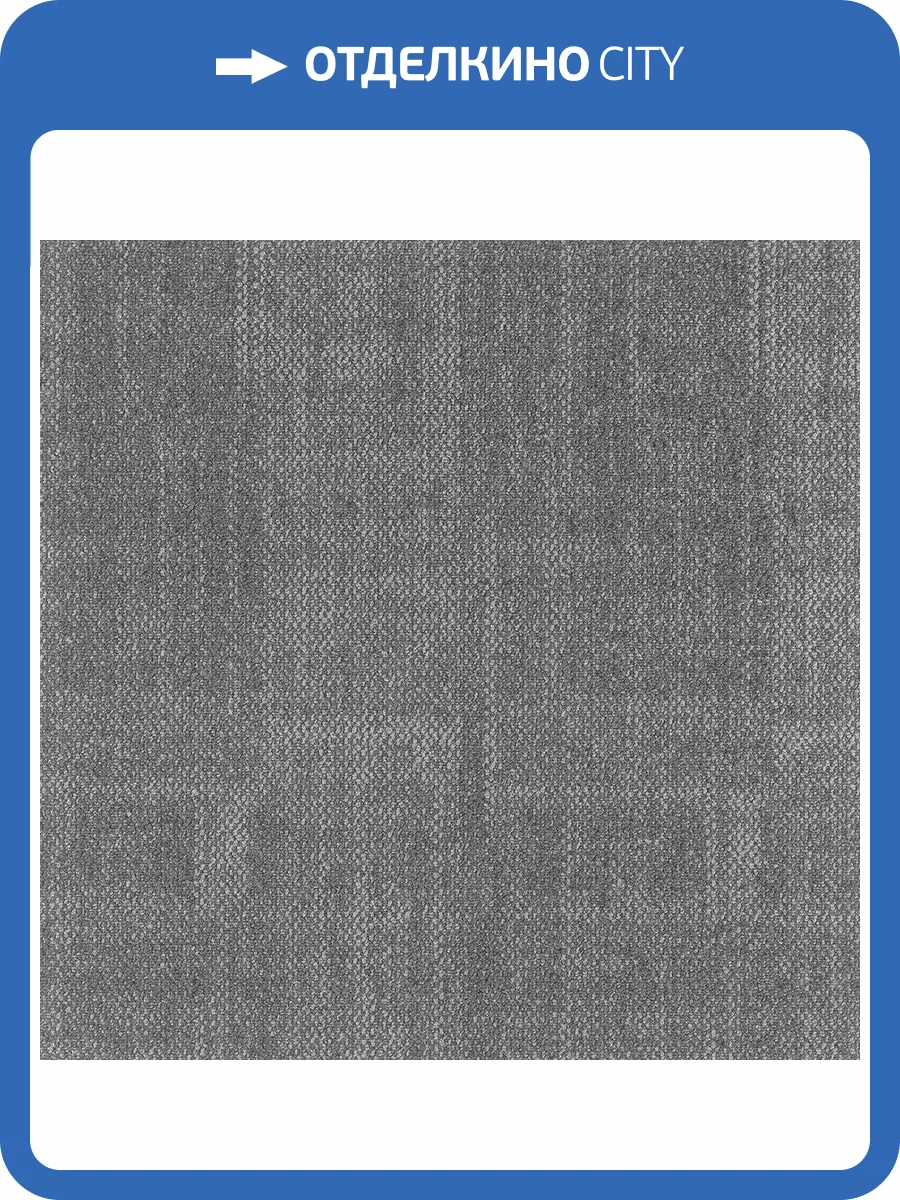 Ковровая плитка AW Mantra 97 50x50 см фото 2