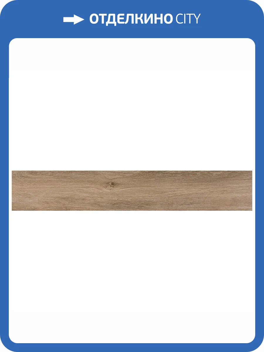 Керамогранит Pamesa Viggo Roble 20x120 фото 2