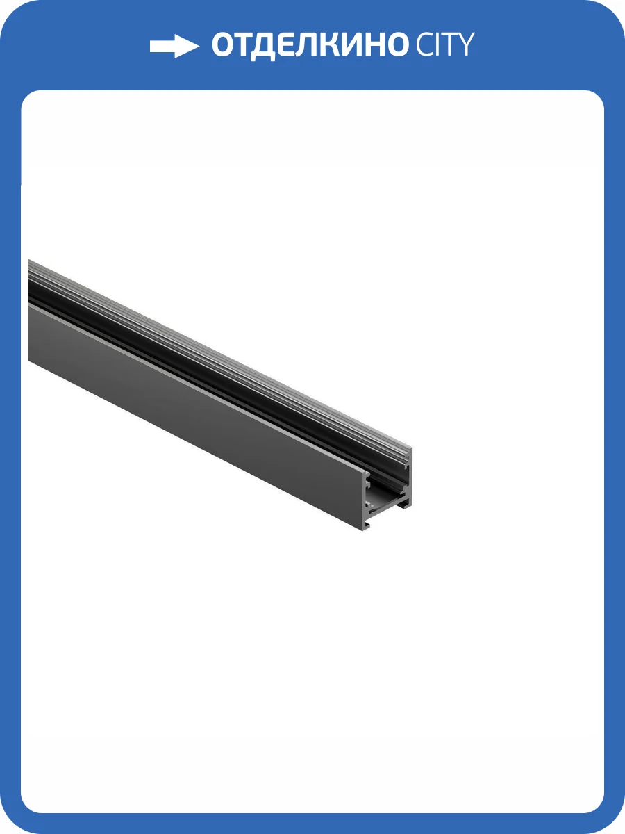 Шинопровод Denkirs Shine Base TR5715-DN фото 2