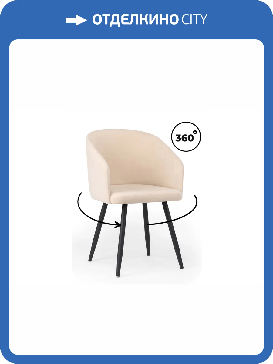 Стул на металлокаркасе Notta Монер 632632 Бежевый (glory 03) фото 6
