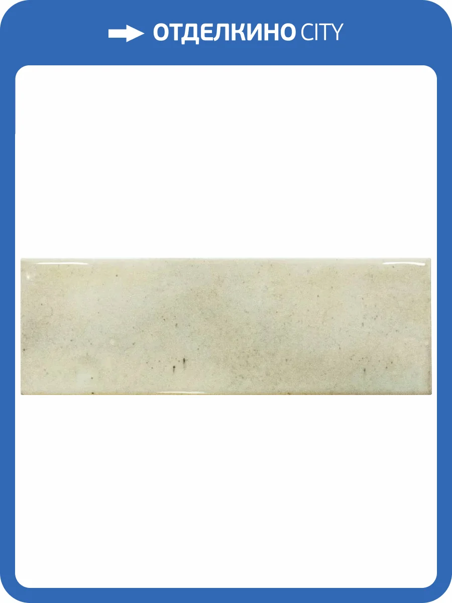 Керамическая плитка Smile Tile Jazz Cream 7.5x22.5 фото 7