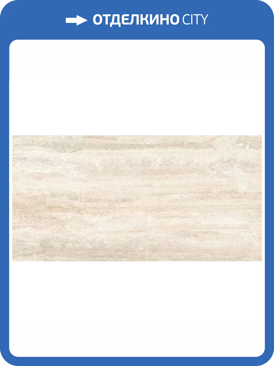 Керамогранит Navarti Zanzibar Almond 60x120 фото 8