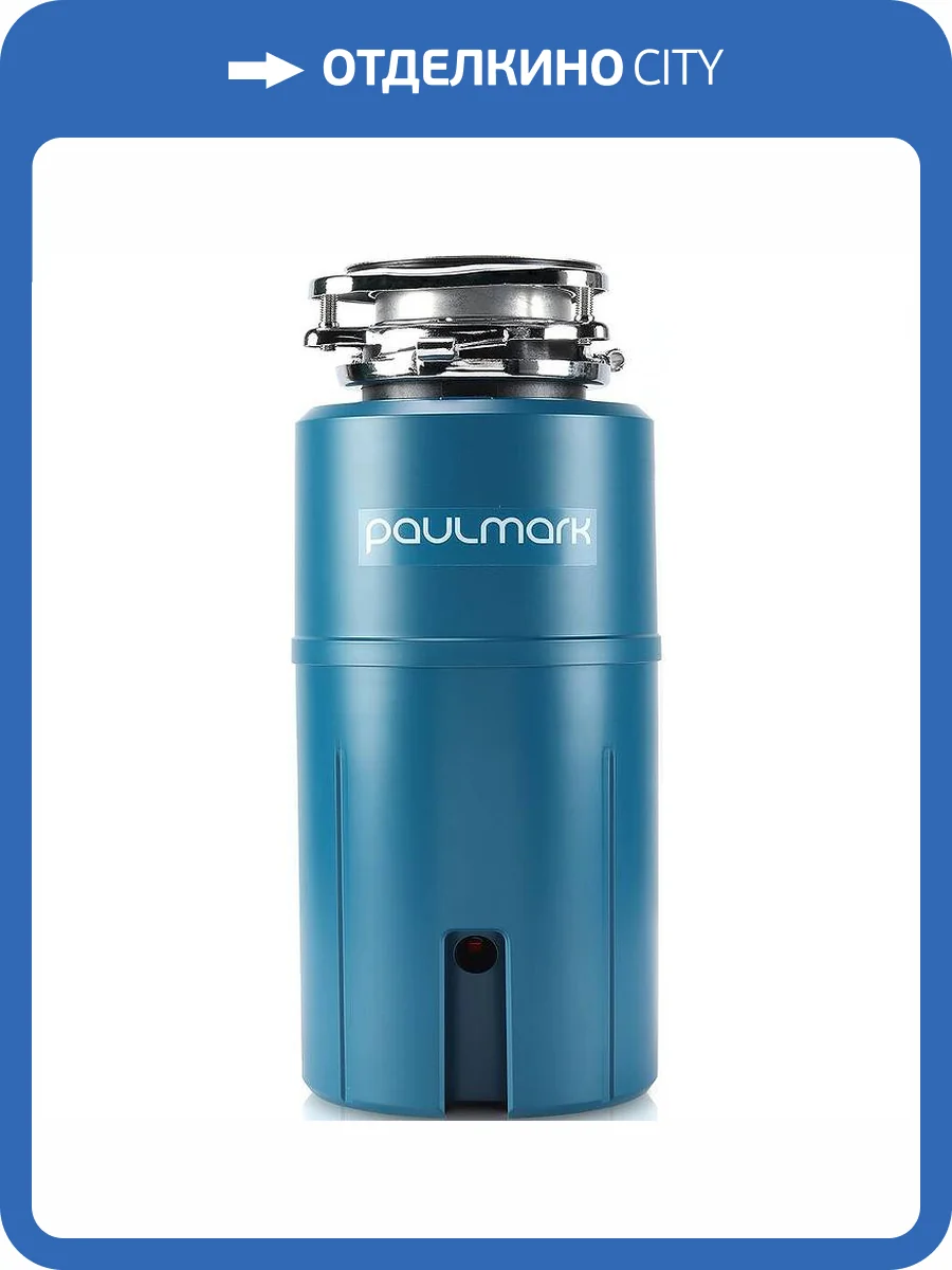 Измельчитель отходов Paulmark Intenso I-500 390 Вт фото 10