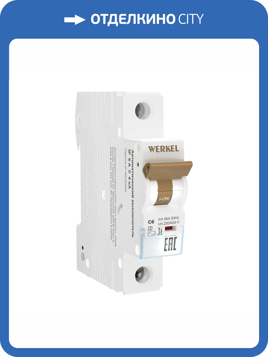 Автоматический выключатель Werkel W901P066 фото 2