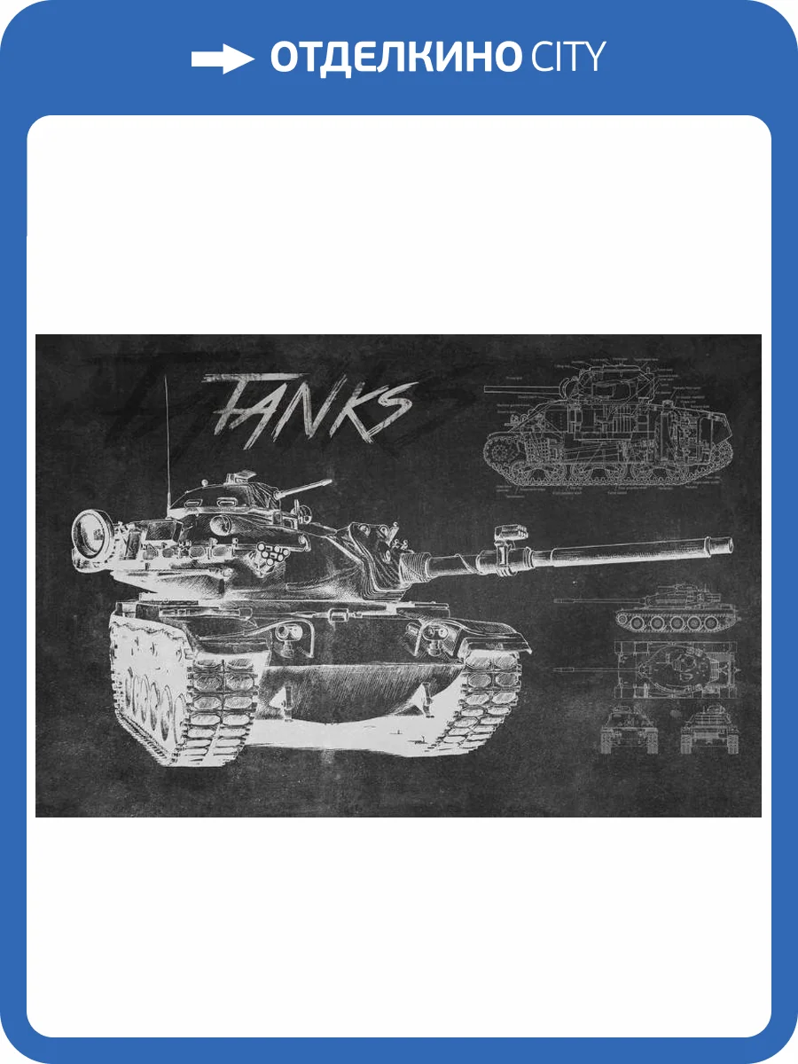 3D Фотообои Artegrafico «Танк мелом» PD-012 акварель фото 2