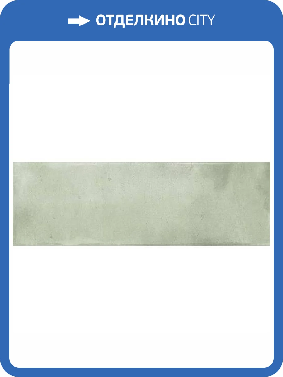 Керамическая плитка La Fabbrica Ceramiche Small 180006 Sage 6.5x20 фото 13