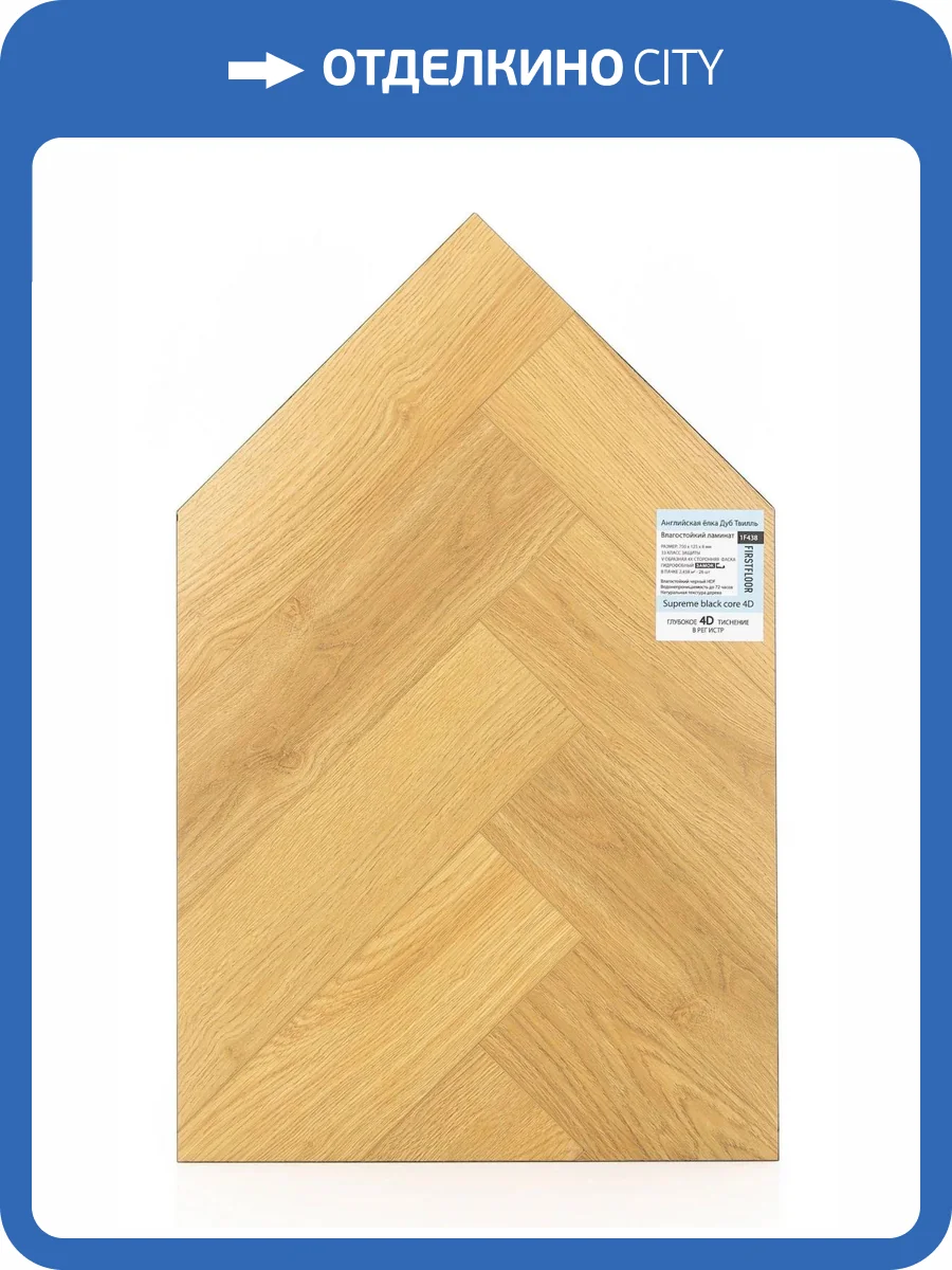 Ламинат FirstFloor Supreme Black Core 4D 8/33 4V 1F438 Английская елка Дуб Твилль 750x125 фото 2