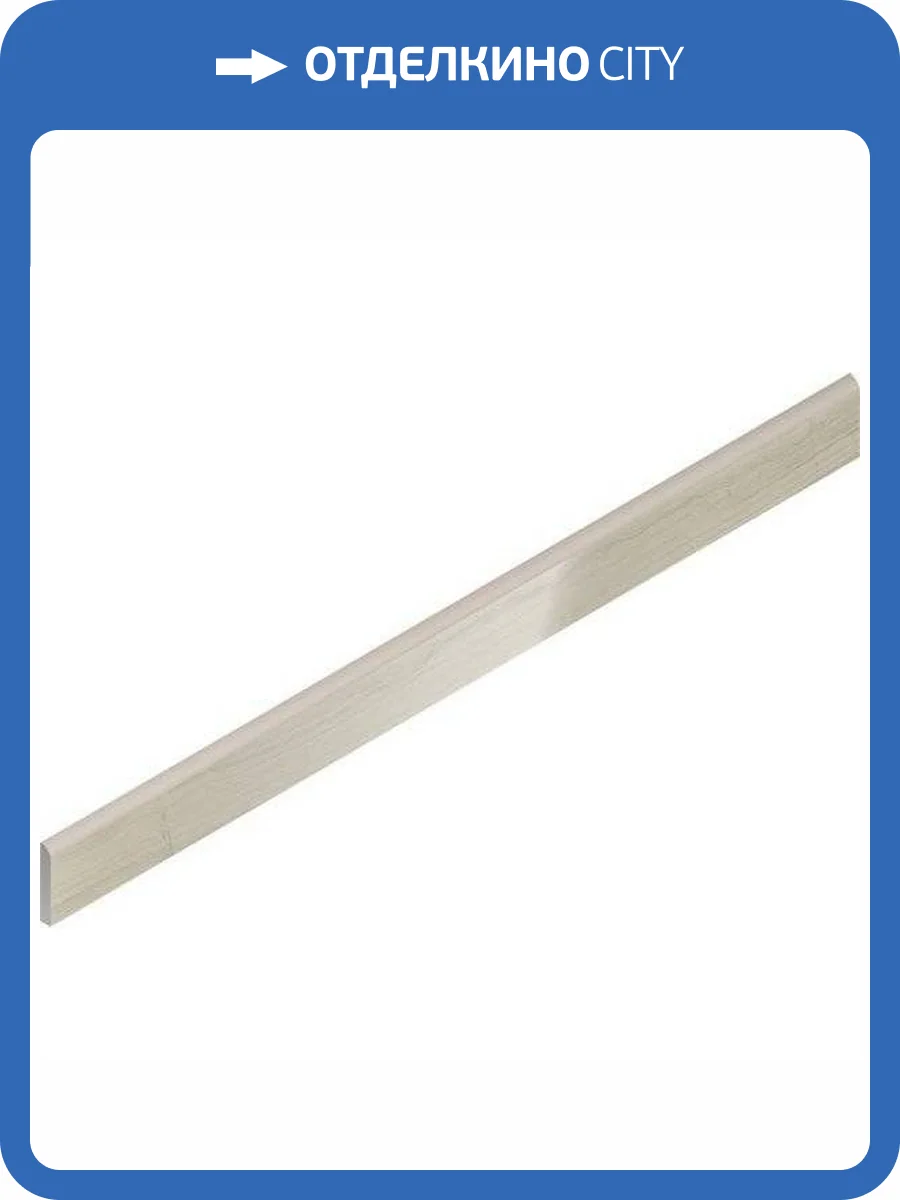 Плинтус Italon Шарм Эдванс 610130004786 Силк Люкс 7.2x80 фото 2