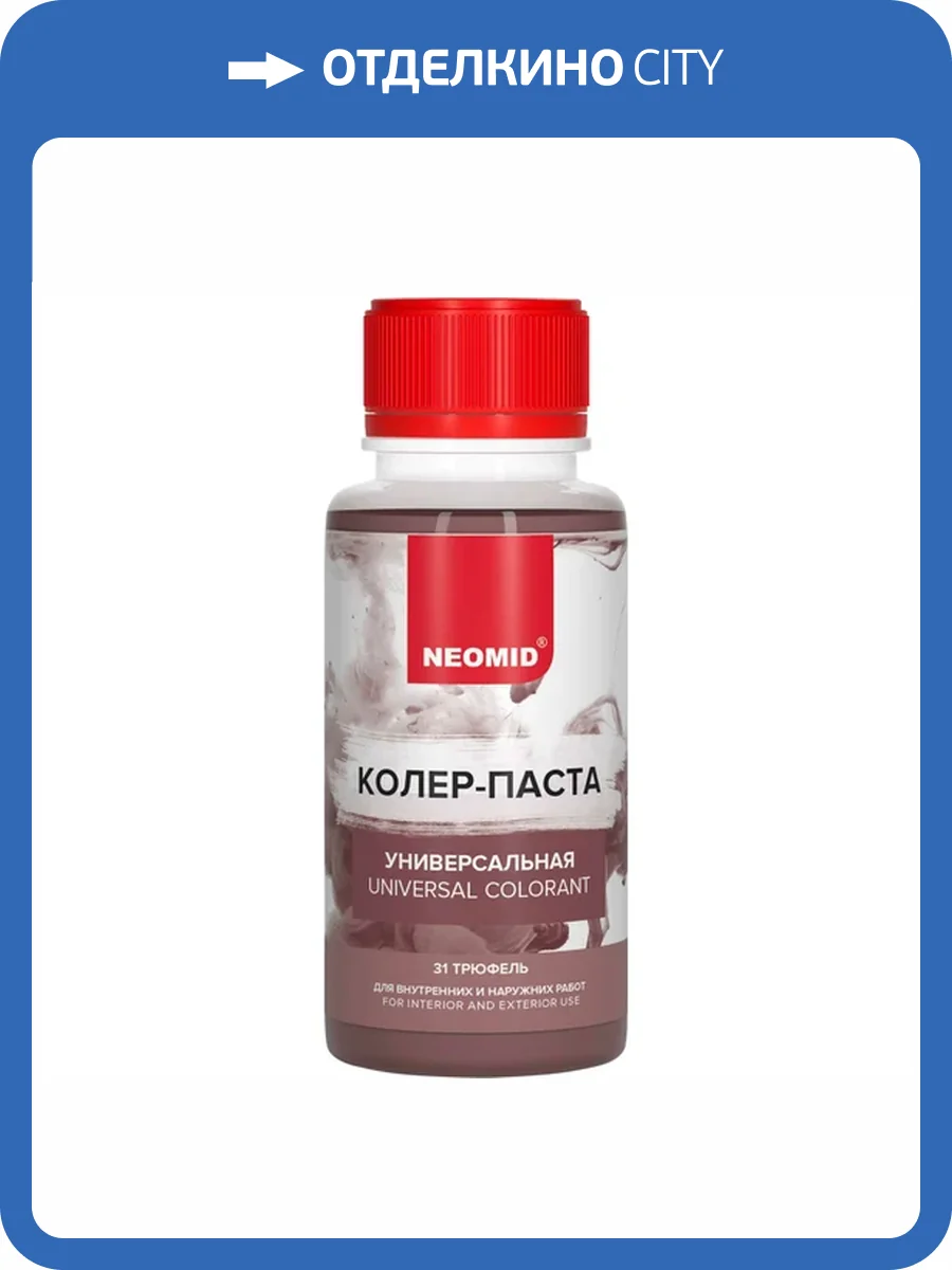 Колер-паста универсальная Neomid 31 Трюфель 100 мл фото 3