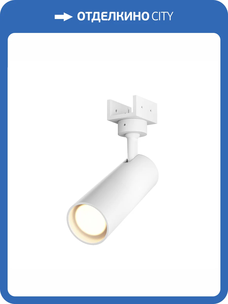 Трековый светодиодный светильник Outdoor Focus Led O-TR01-1-S-8WW3K фото 10