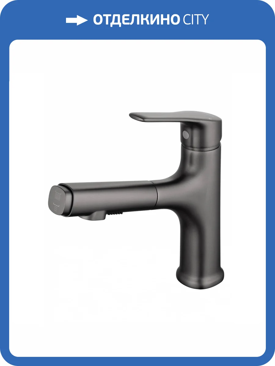 Смеситель для раковины Wonzon & Woghand WW-AE4151-BGG с выдвижным изливом, темный графит фото 7