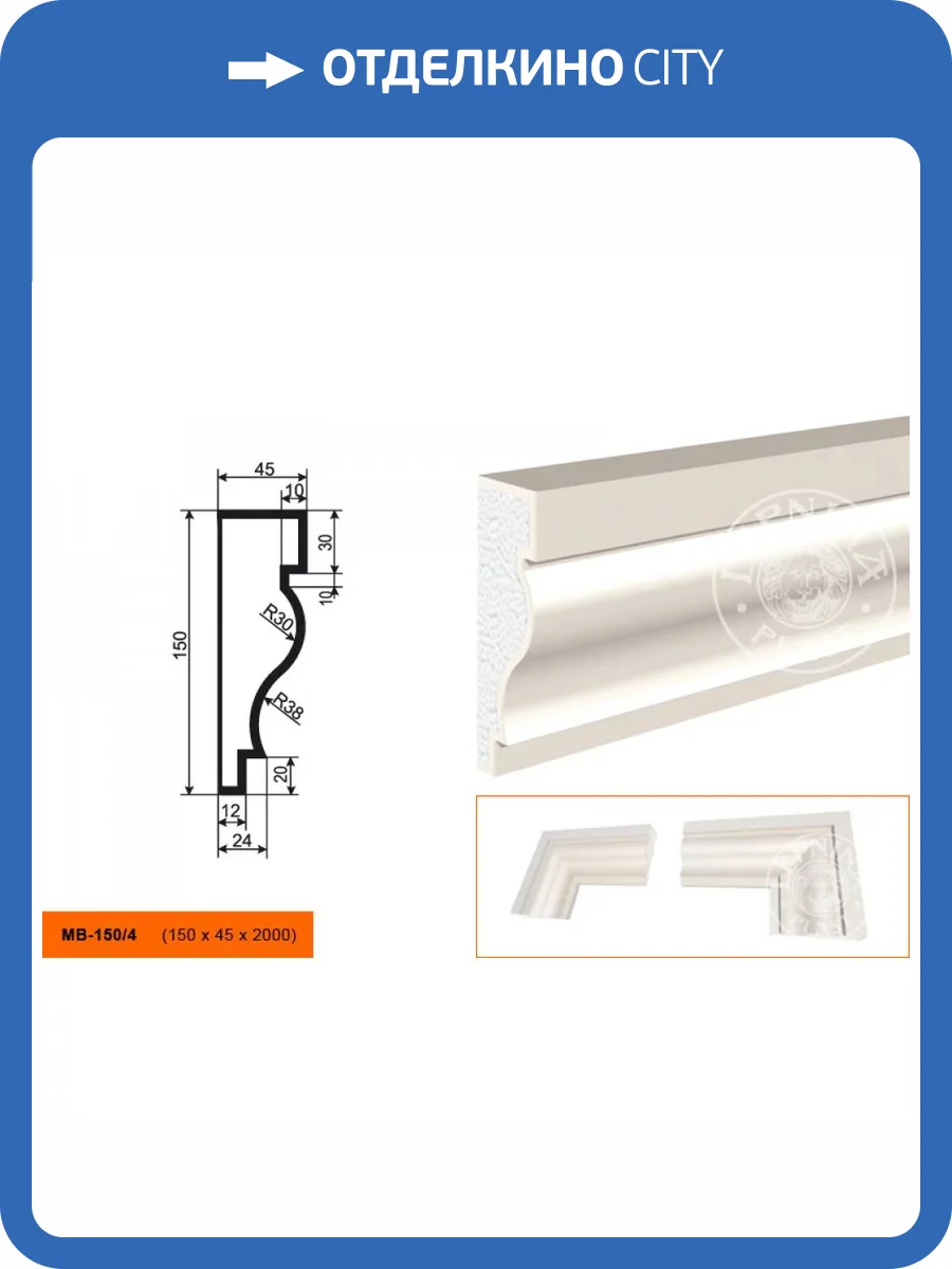 Молдинг LepninaPlast МВ-150/4 200x4.5x15 фото 2