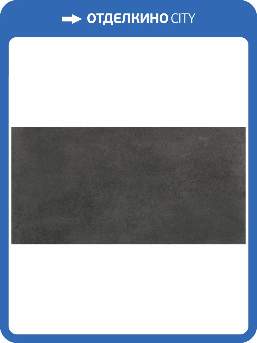 Керамогранит Fanal Evo 120B005 Coal Mat 60x120 фото 3