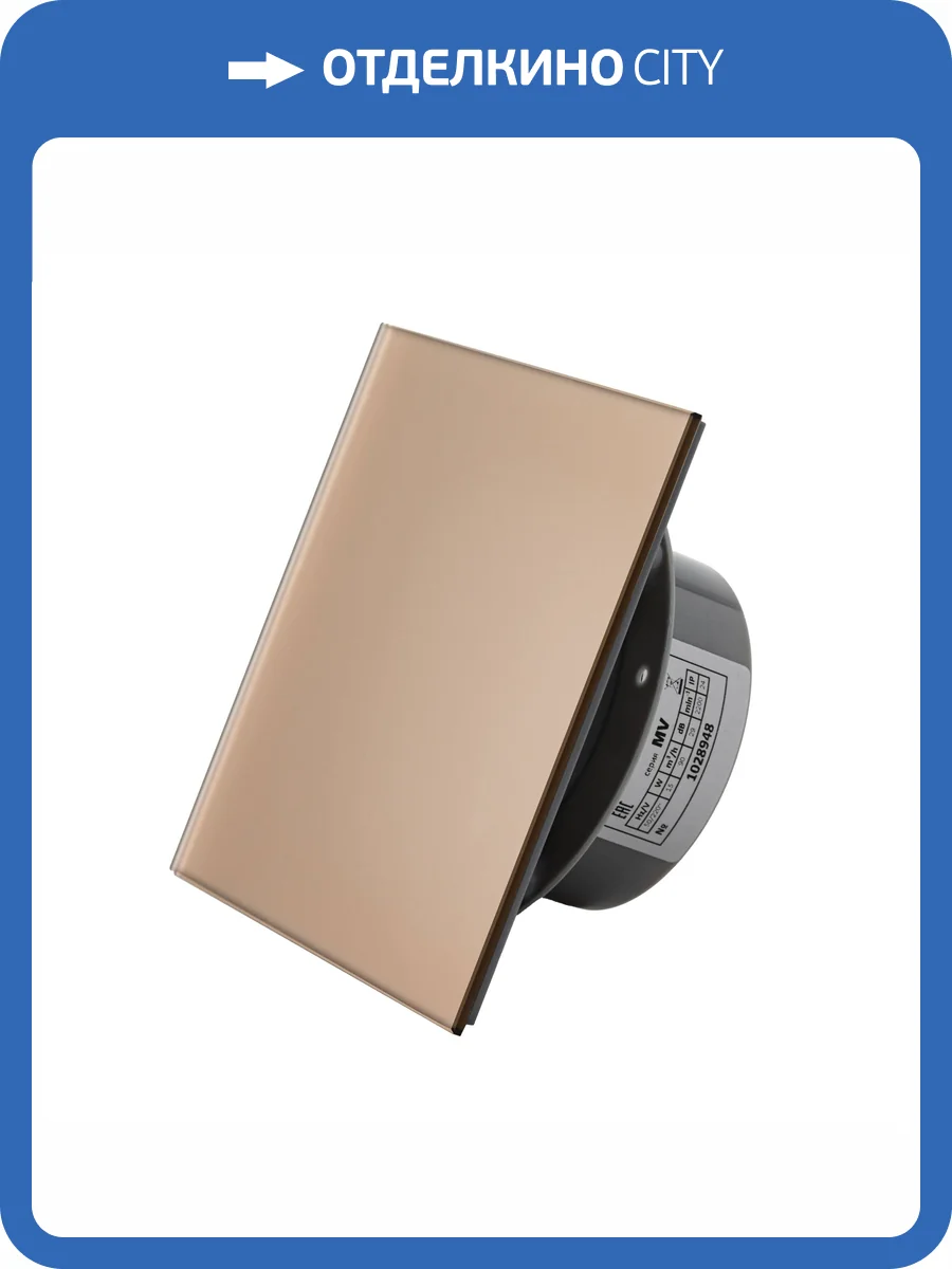 Вытяжной вентилятор SlimVent МV 100 96051 стекло, бронзовый матовый фото 3