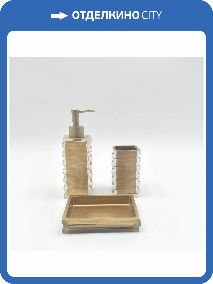 Набор для ванной Sofi De MarkO №58 ВК-58-зол фото 2