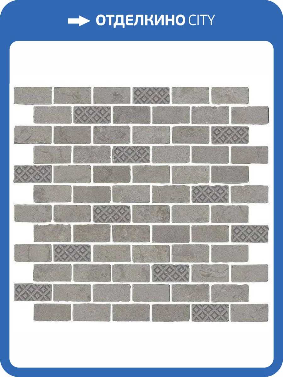 Мозаика Kerama Marazzi Про Лаймстоун Антика MBD011 Серый Матовый 30x32 фото 4