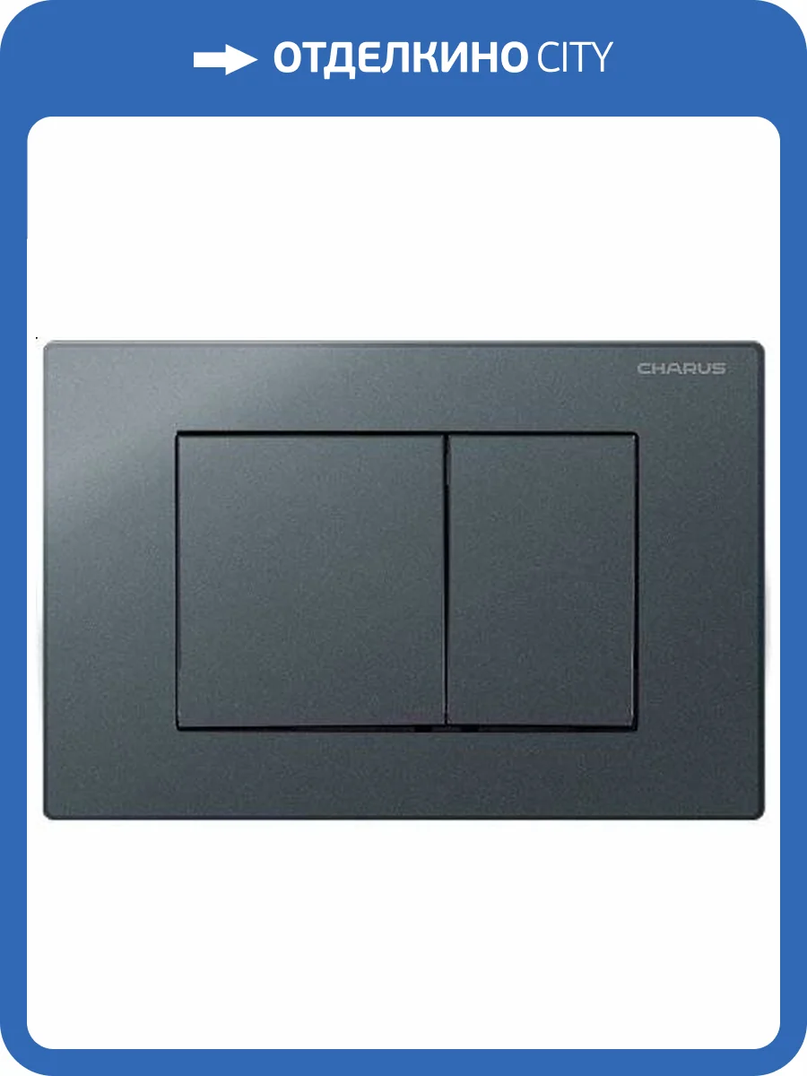 Кнопка смыва CHARUS Minimalista FP.310.GRP.01 двойной смыв, графит фото 3