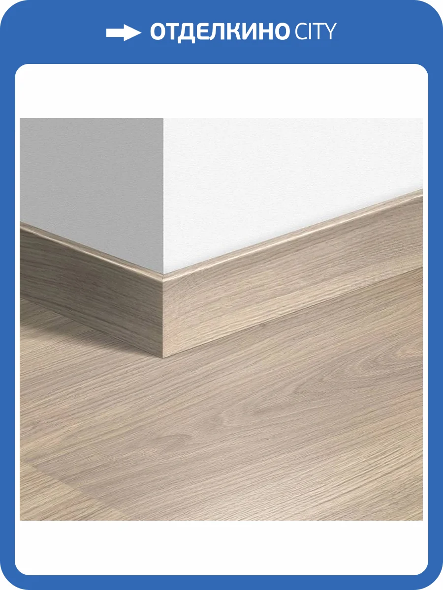 Плинтус Quick-Step QSPSKR01304 77x14x2400 фото 2
