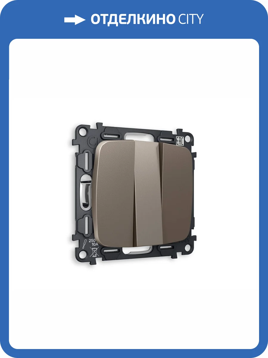 Комплект механизма 3-клавишного выключателя Ambrella Volt Omega MO635010 темная бронза матовый фото 4