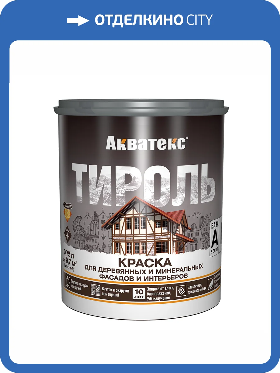 Краска для деревянных и минеральных фасадов и интерьеров Акватекс Тироль матовая база А 0.75 л фото 2