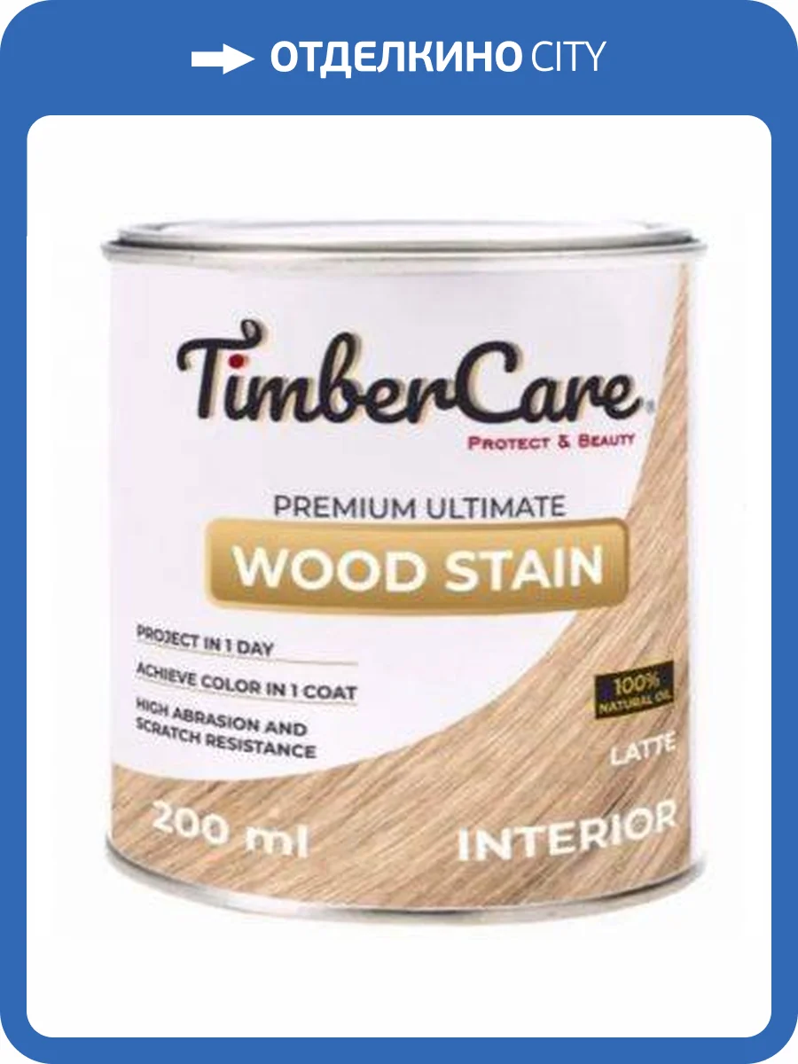 Тонирующее масло TimberCare Wood Stain Латте/Latte 0.2 л фото 3