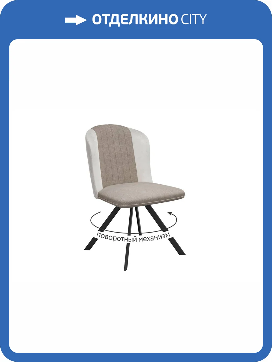 Стул Дик DikLine 299 00-00074692 NS04 CREAM/C103 крем, ножки черные, поворотный фото 5