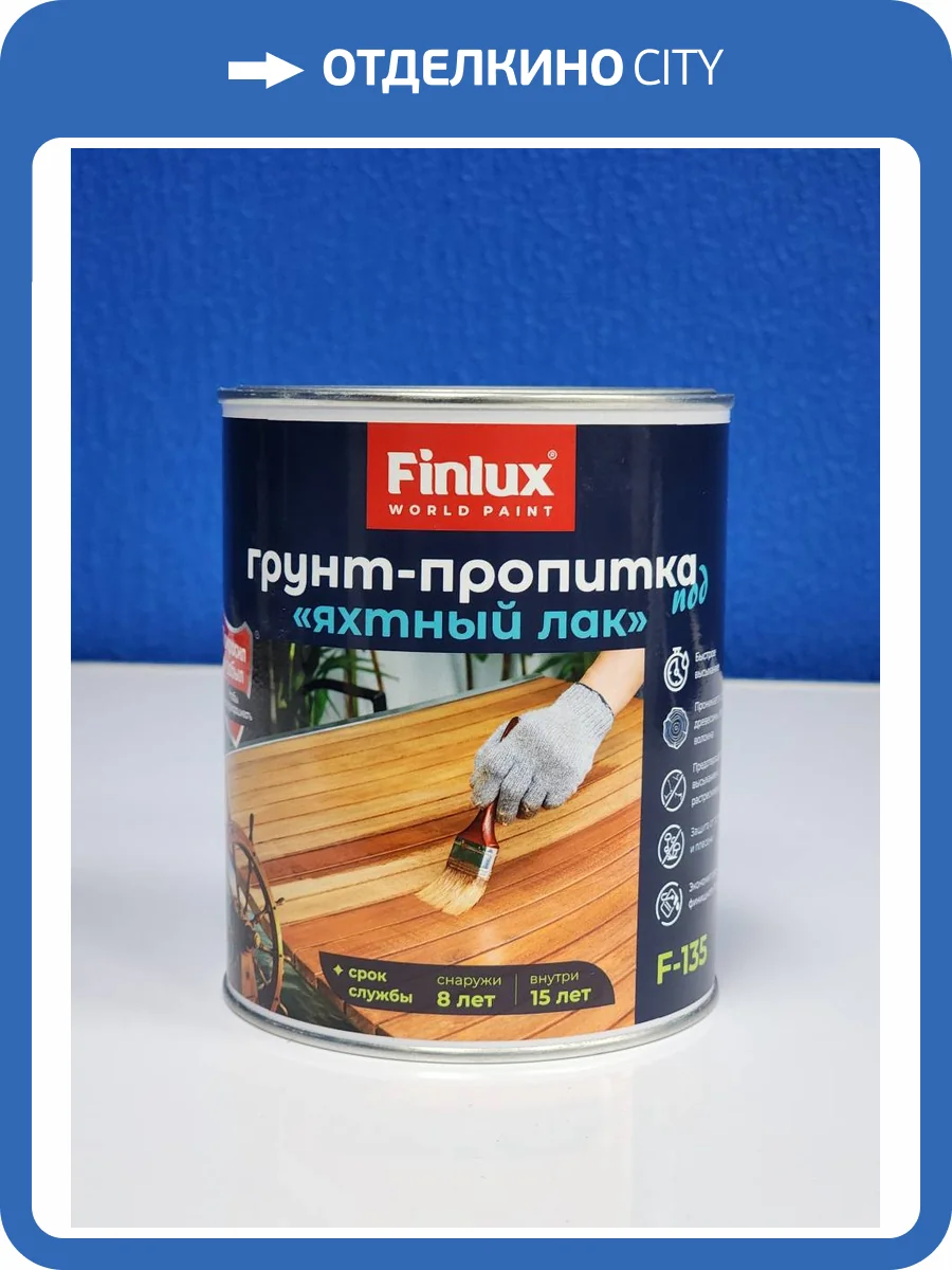 Грунт-пропитка глубокого проникновения с защитой от плесени, мха и грибка Finlux F-135 полуматовый беcцветный 1 кг фото 2