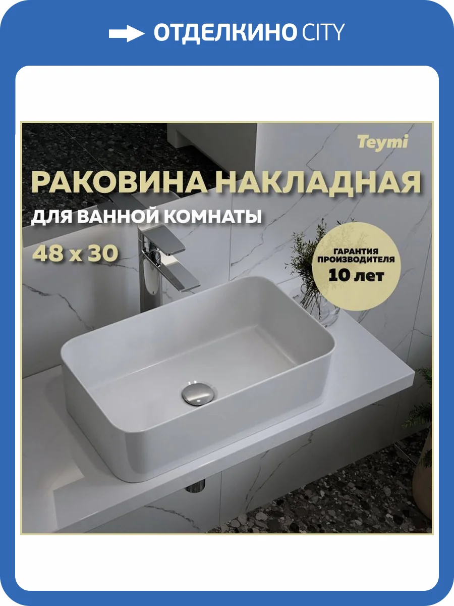 Раковина Teymi Helmi T51102 Mini 48 см фото 11