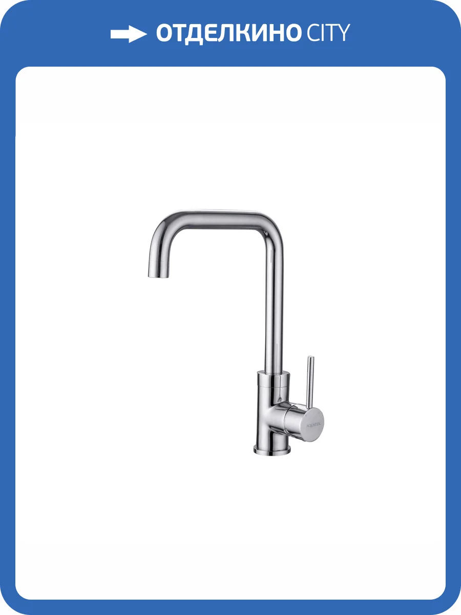 Смеситель для кухни Aquatek AQ1080CR хром фото 5