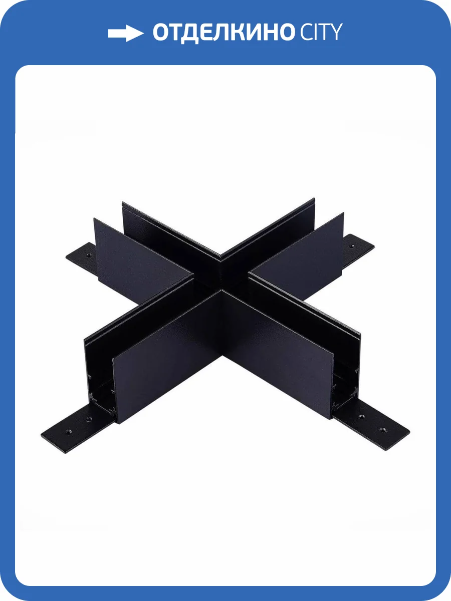 Коннектор X-образный ST Luce Skyline 48 ST007.489.00 фото 3