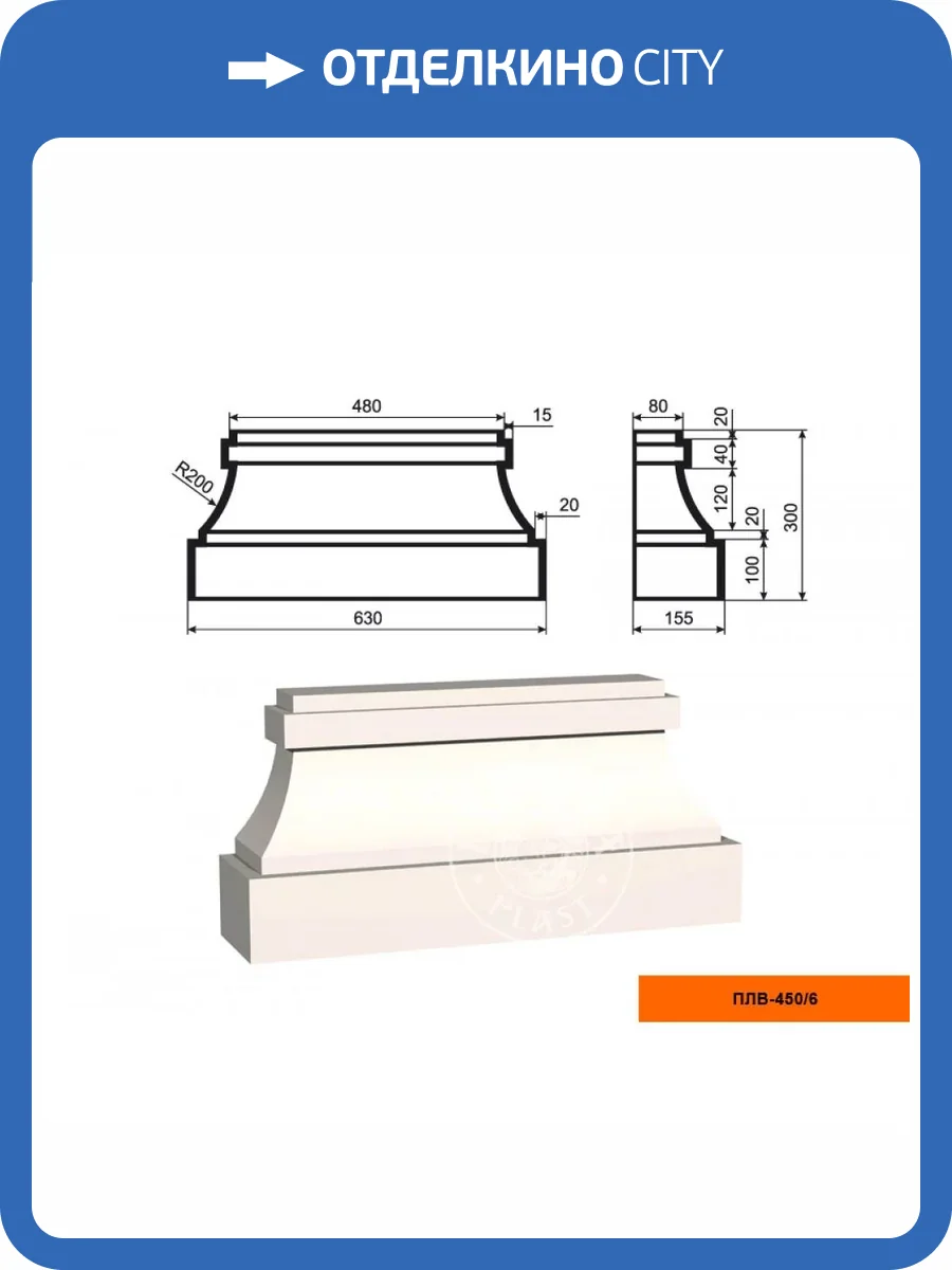 База пилястры LepninaPlast ПЛВ-450/6 63x15.5x30 фото 2