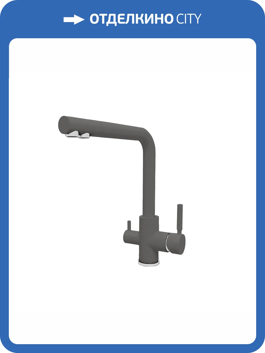 Смеситель для кухни Florentina Альдо 333.40H.2123.307 серый шелк фото 3