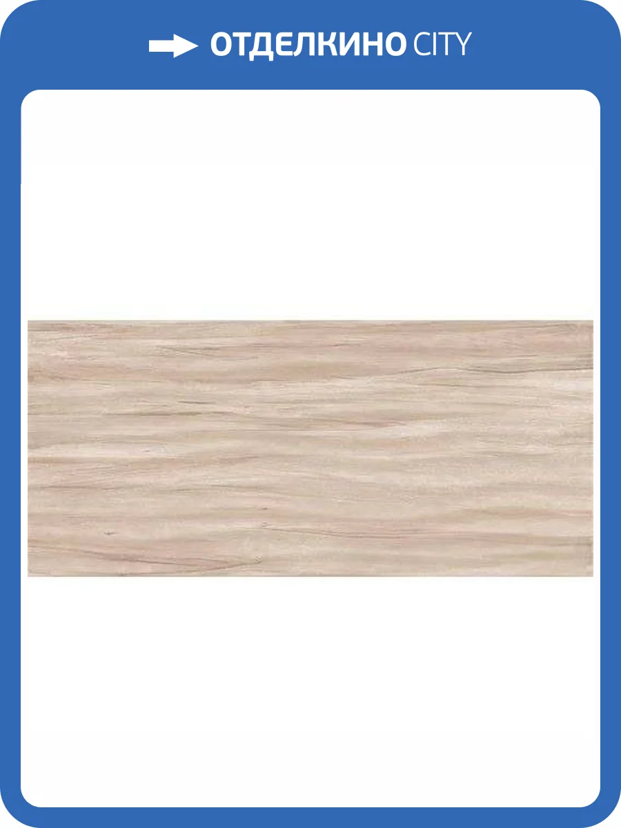 Керамическая плитка Cersanit Botanica BNG112D Рельеф Коричневый 20x44 фото 2