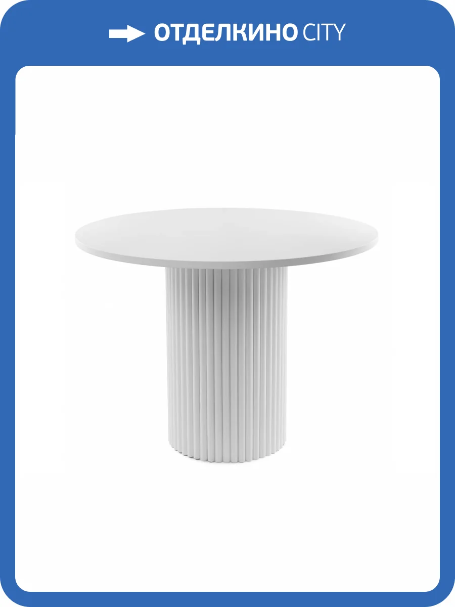 Стол Notta Барел 615167 белый, белый 110x110x75 фото 14