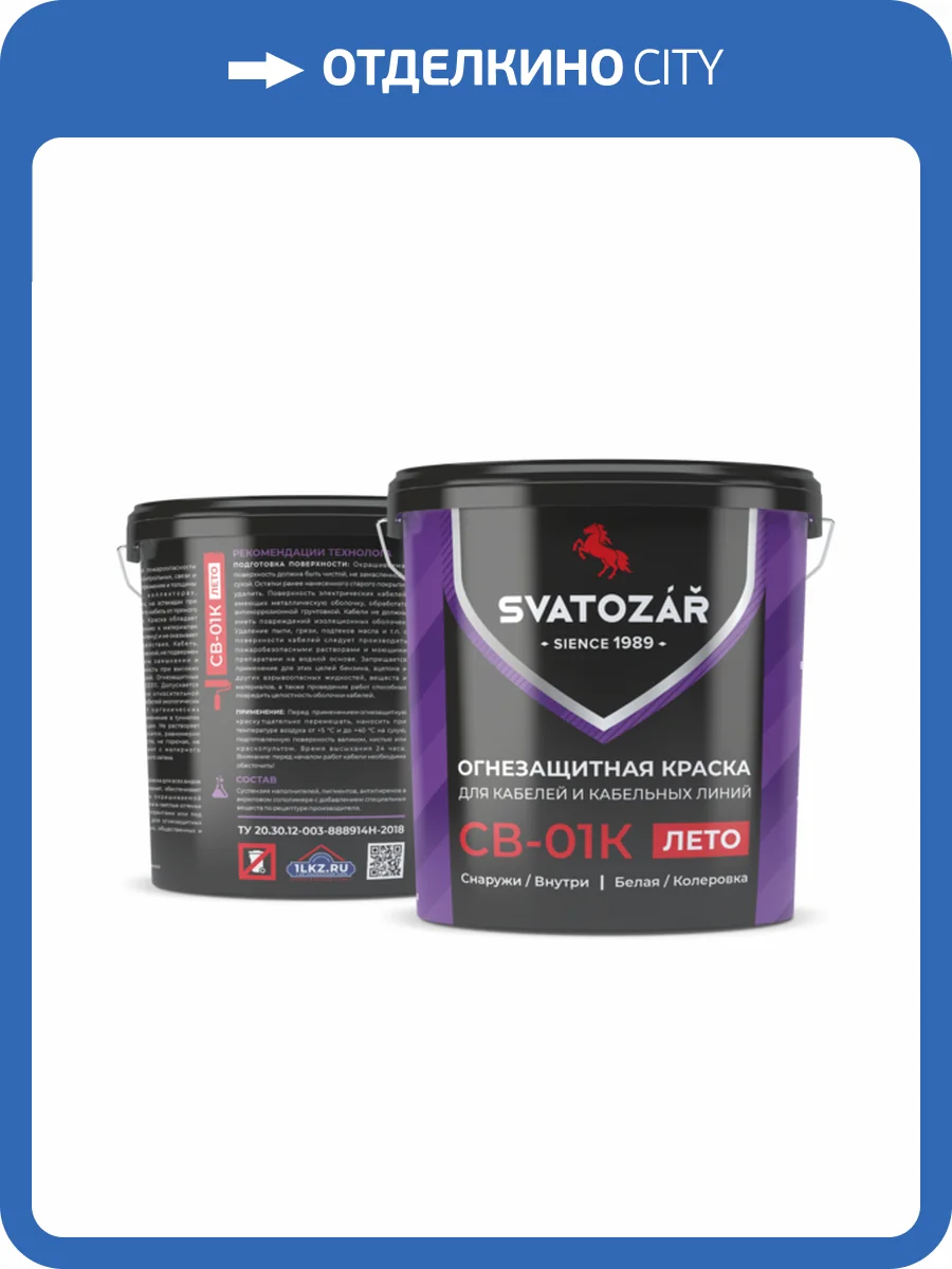 Огнезащитная краска для кабелей и кабельных линий Svatozar СВ–01К матовая цветная 12 кг фото 2
