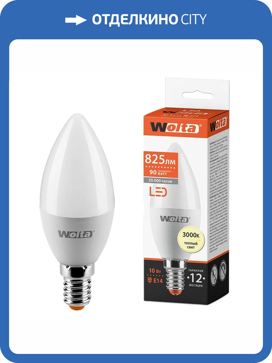 Светодиодная лампа Wolta 25YC10E14 фото 3