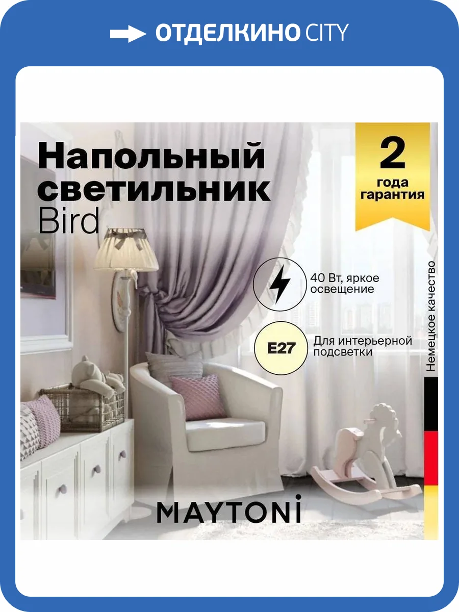 Торшер Maytoni Bird ARM013-22-W фото 7