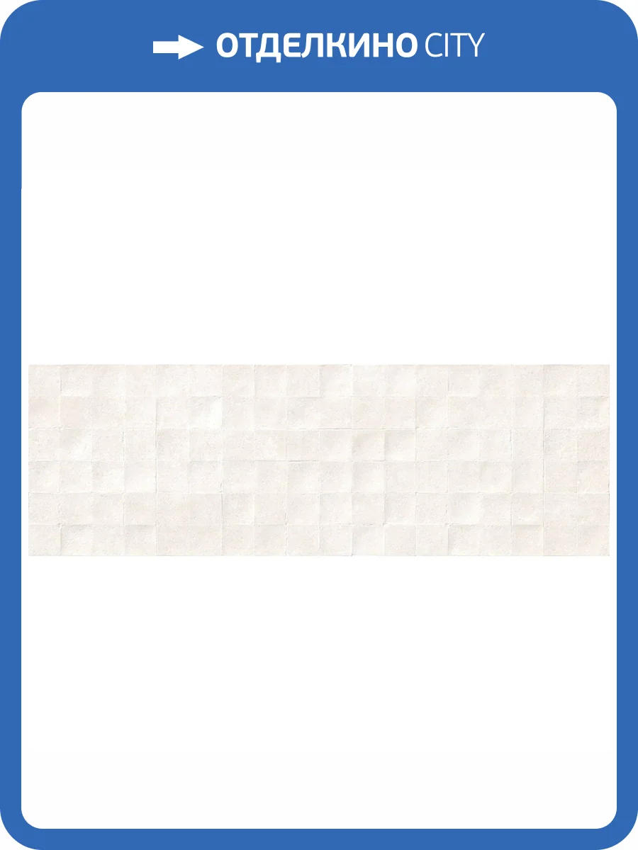 Декор Peronda Charme 40652 Bone Decor 33.3x100 фото 6