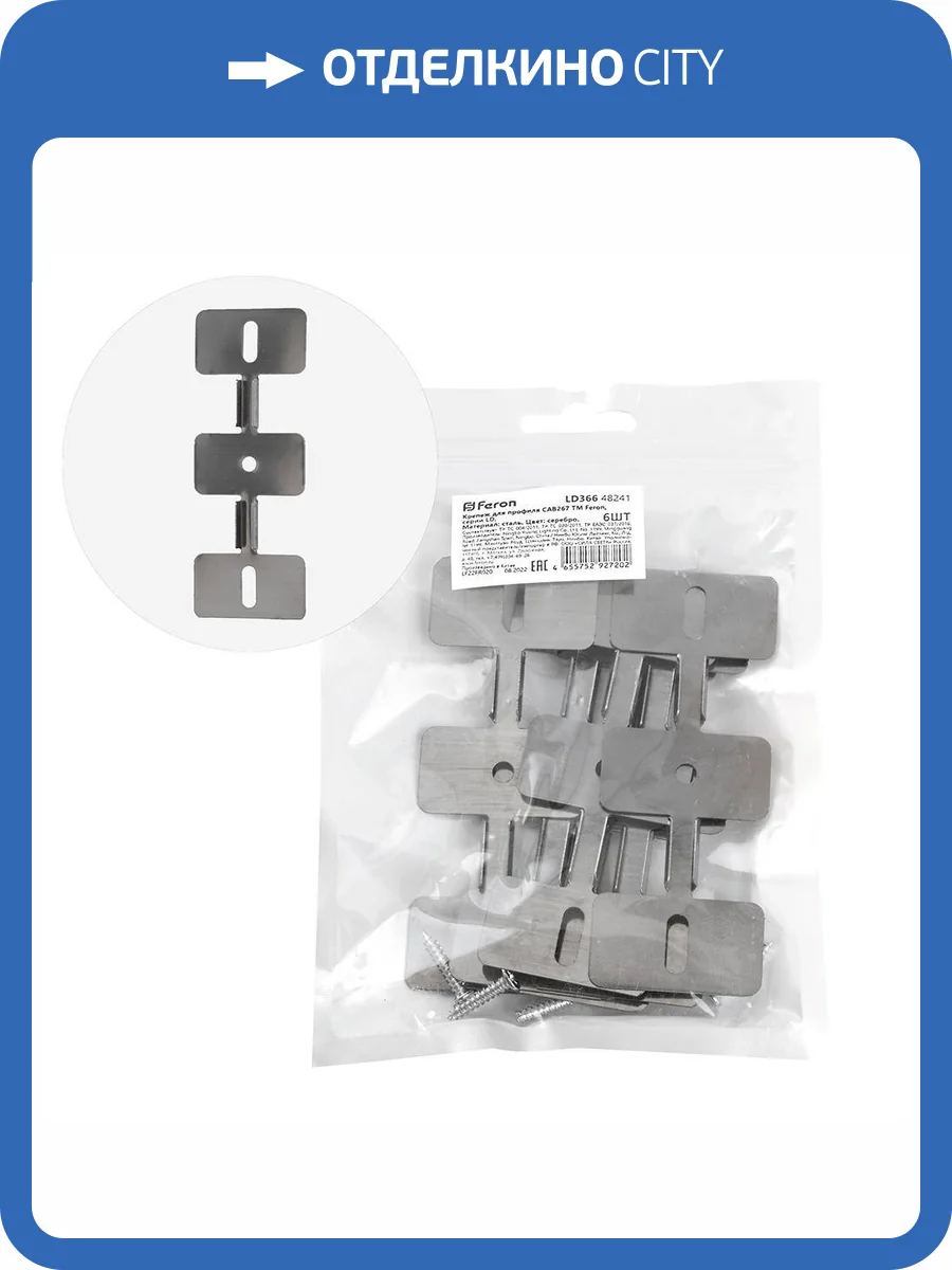 Крепеж для профиля Feron 48241 фото 2