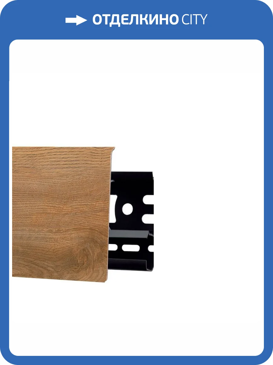 Плинтус ПВХ Arbiton Indo LM-70 Дуб Сиерра 154 2500x26x70 фото 2