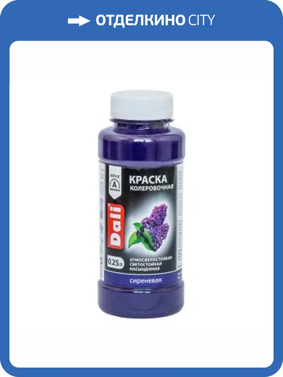 Краска колеровочная акриловая атмосферостойкая светостойкая Dali сиреневый 0.25 л фото 2