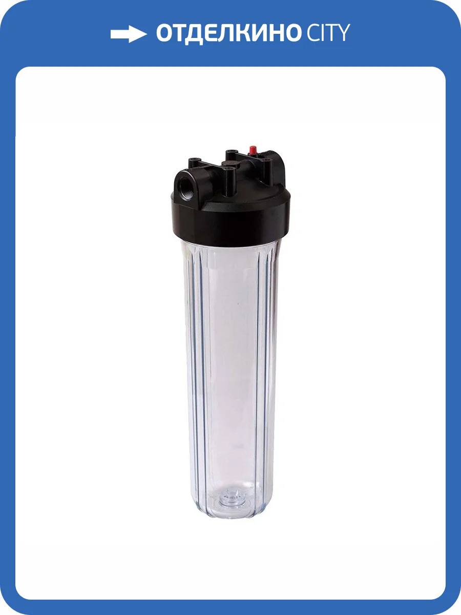 Корпус Гейзер 20BB прозрачный для холодной воды фото 4
