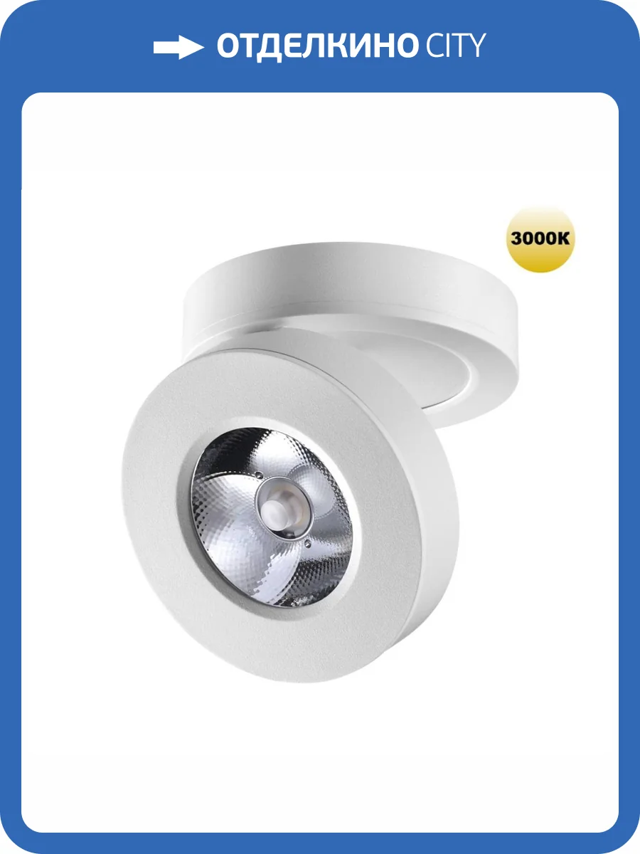 Накладной светильник Novotech Groda 359409 фото 4