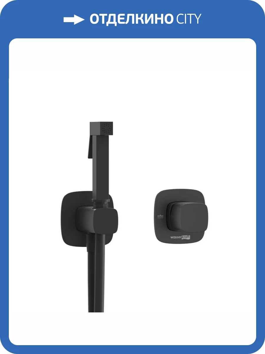 Гигиенический душ Wasserkraft Nuthe A9151.327.241.212 со шлангом, черный, встраиваемый фото 2