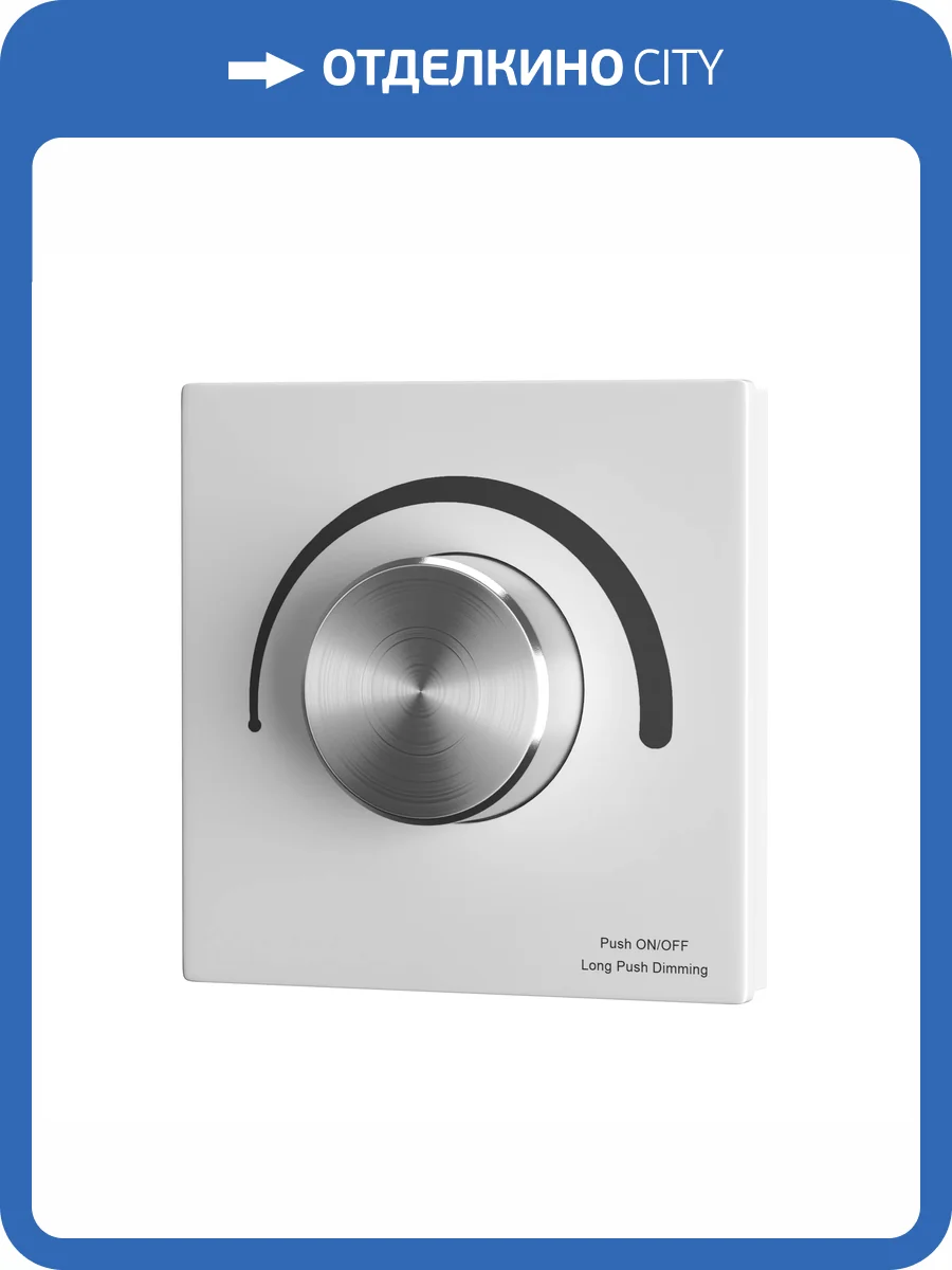 Роторная панель управления Lighting control Triac 731004 фото 5